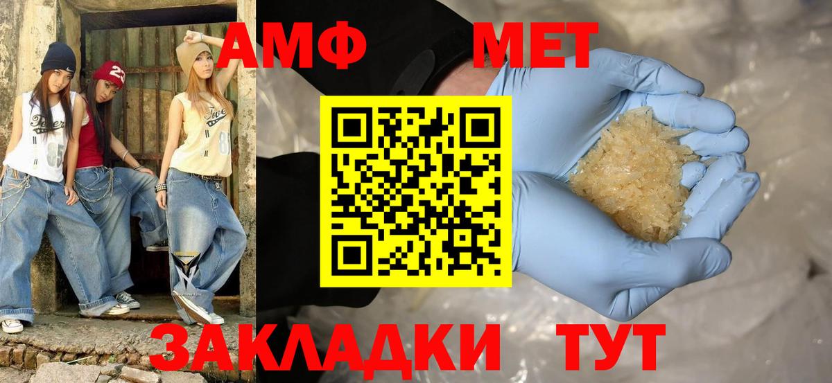 Amphetamine Розовый  Амфетамин  Котовск  Вход с VPN 