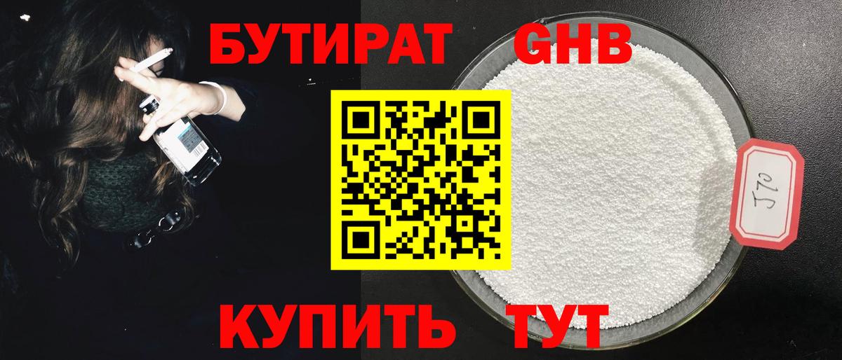 Котовск  БУТИРАТ BDO  Вход с VPN 