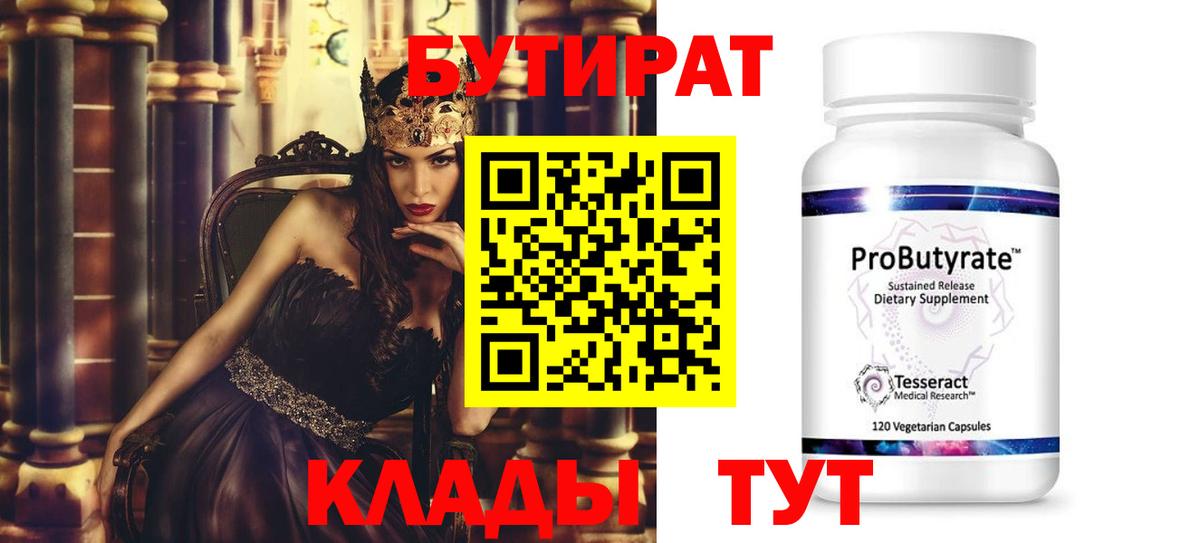 БУТИРАТ GHB Котовск