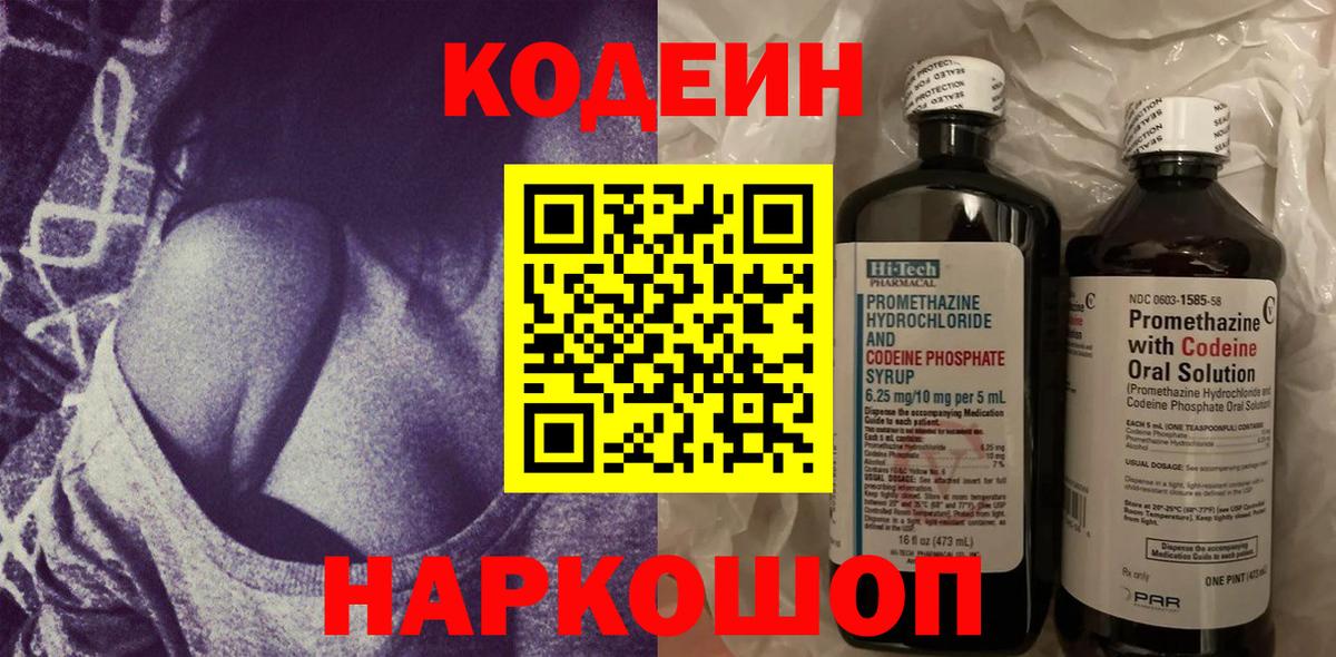 закладка  Вход с VPN  Кодеин напиток Lean (лин)  Котовск  Кодеин Purple Drank 