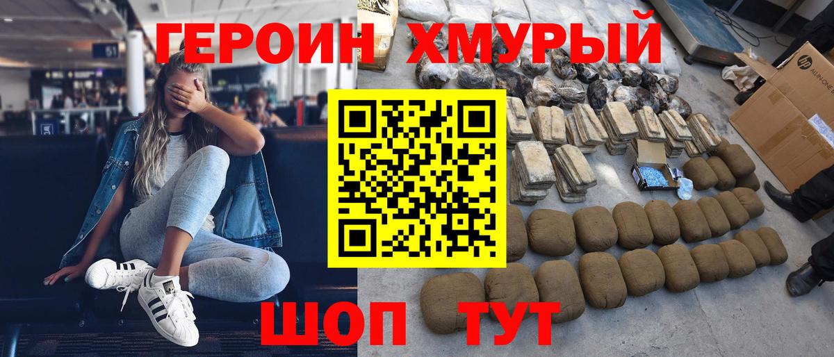 Героин герыч  Вход с VPN  ГЕРОИН  Котовск 