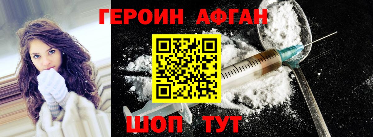 Героин афганец Котовск