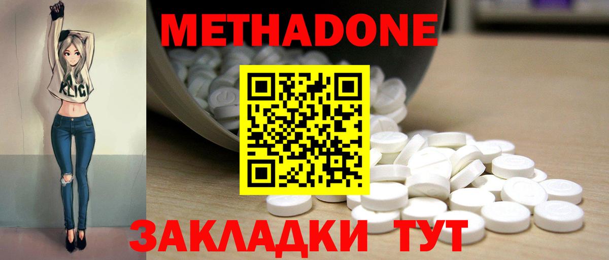 Метадон кристалл  гидра рабочий сайт  Метадон кристалл  Котовск  Вход с VPN 