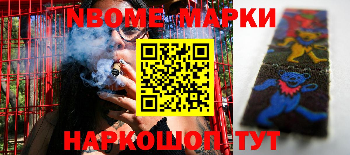 Марки N-bome 1,8мг  Вход с VPN  Котовск 